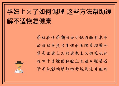 孕妇上火了如何调理 这些方法帮助缓解不适恢复健康