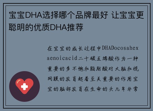 宝宝DHA选择哪个品牌最好 让宝宝更聪明的优质DHA推荐