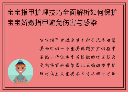 宝宝指甲护理技巧全面解析如何保护宝宝娇嫩指甲避免伤害与感染