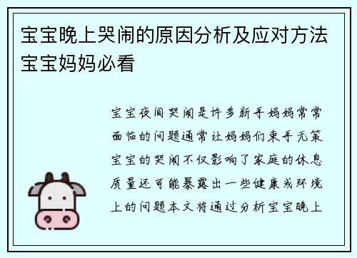 宝宝晚上哭闹的原因分析及应对方法宝宝妈妈必看