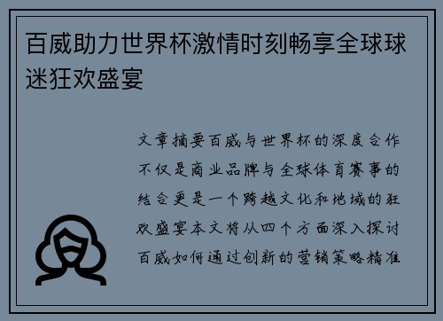 百威助力世界杯激情时刻畅享全球球迷狂欢盛宴