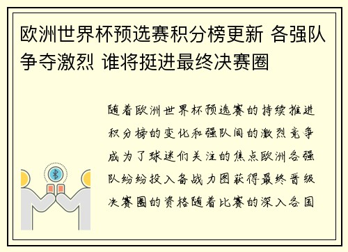 欧洲世界杯预选赛积分榜更新 各强队争夺激烈 谁将挺进最终决赛圈