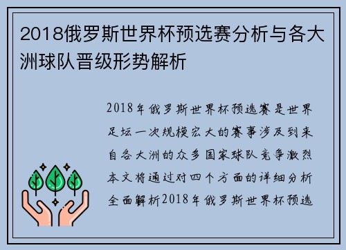 2018俄罗斯世界杯预选赛分析与各大洲球队晋级形势解析