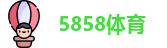 5858体育